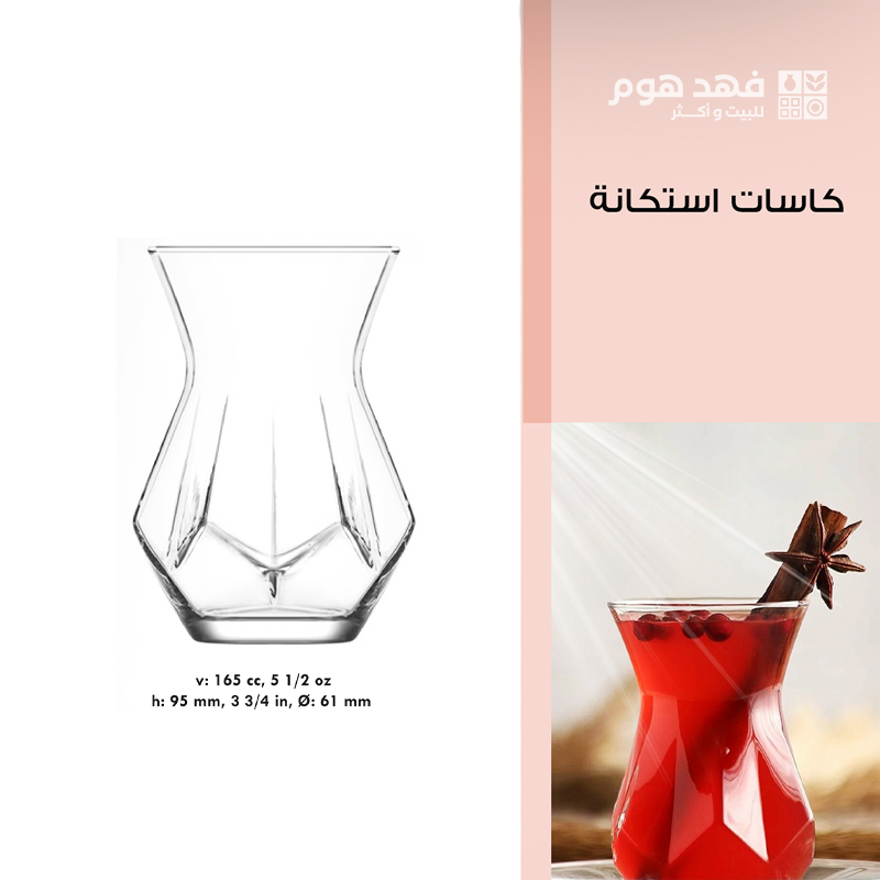 طقم/6 كاسة استكانة ALYA 326