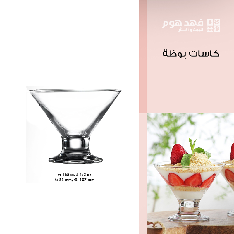 طقم/6 كاسات بوظة CRE 367