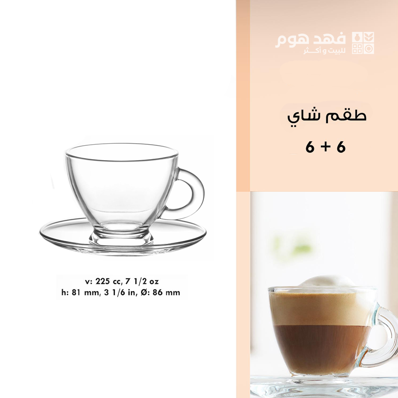 طقم كاسة شاي 6/6 بيد مكعبل برجل كبير ROMA تركي 114/18 + 190/7 +
