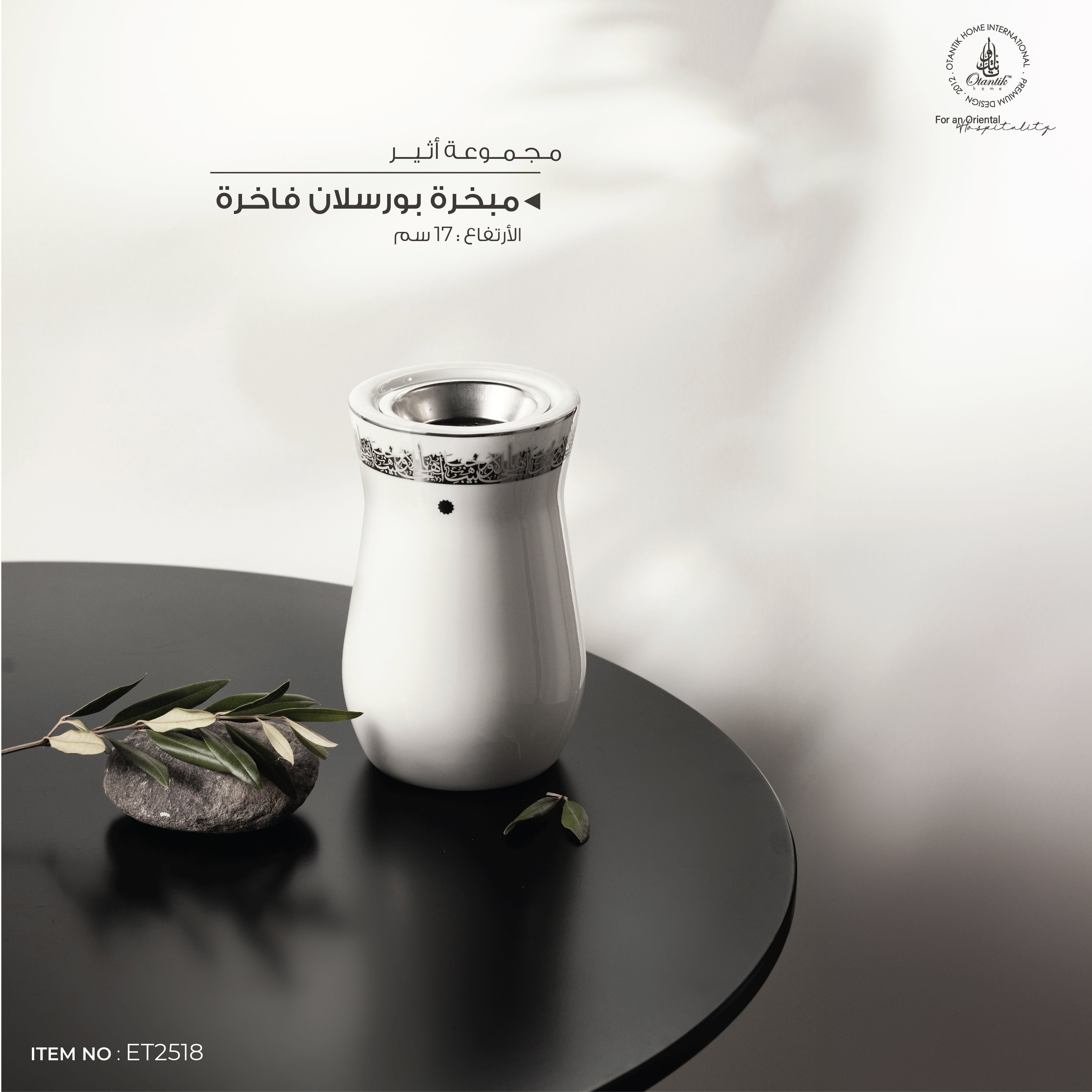 مبخرة اثير 2518 ابيض سلفر