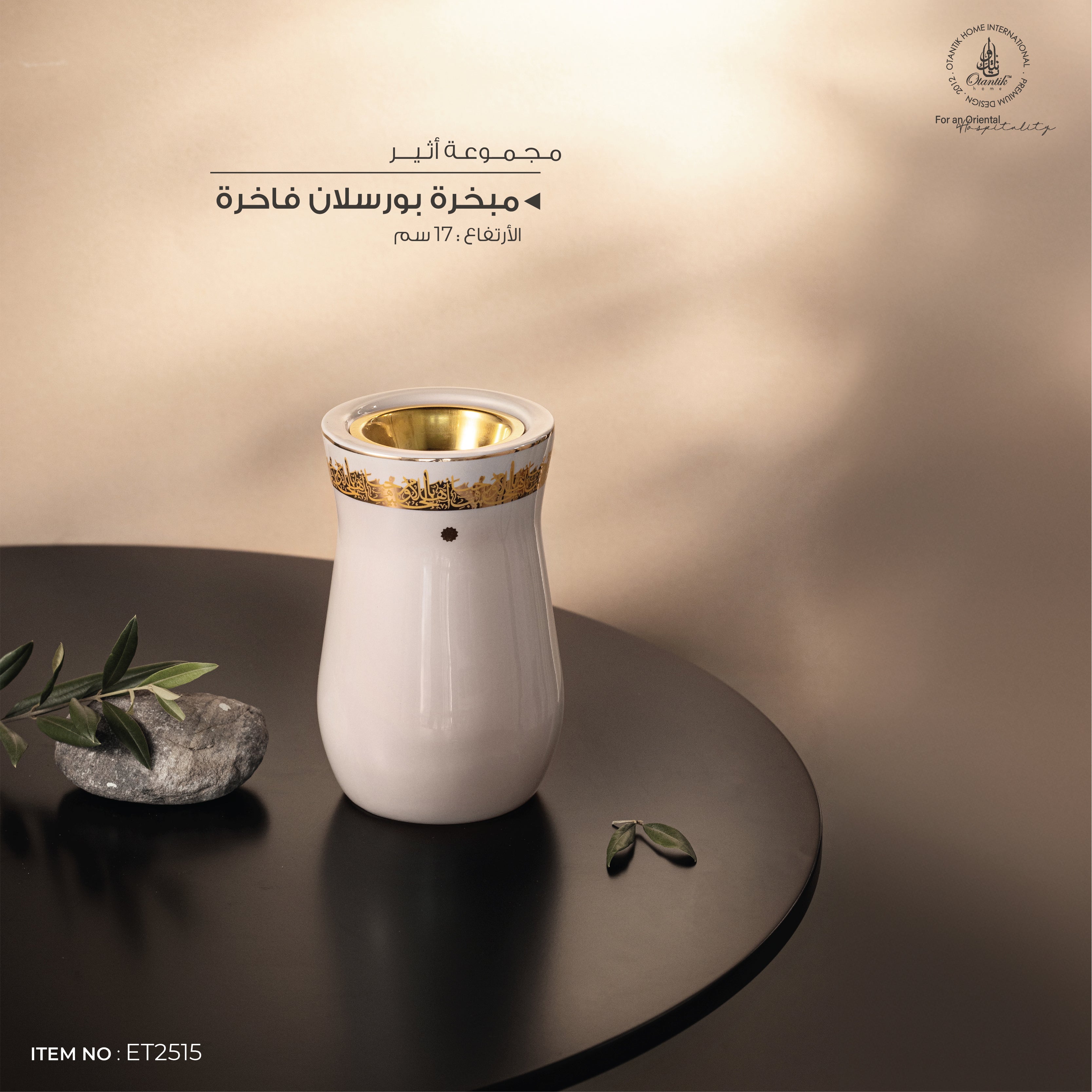 مبخرة اثير 2515 بيج