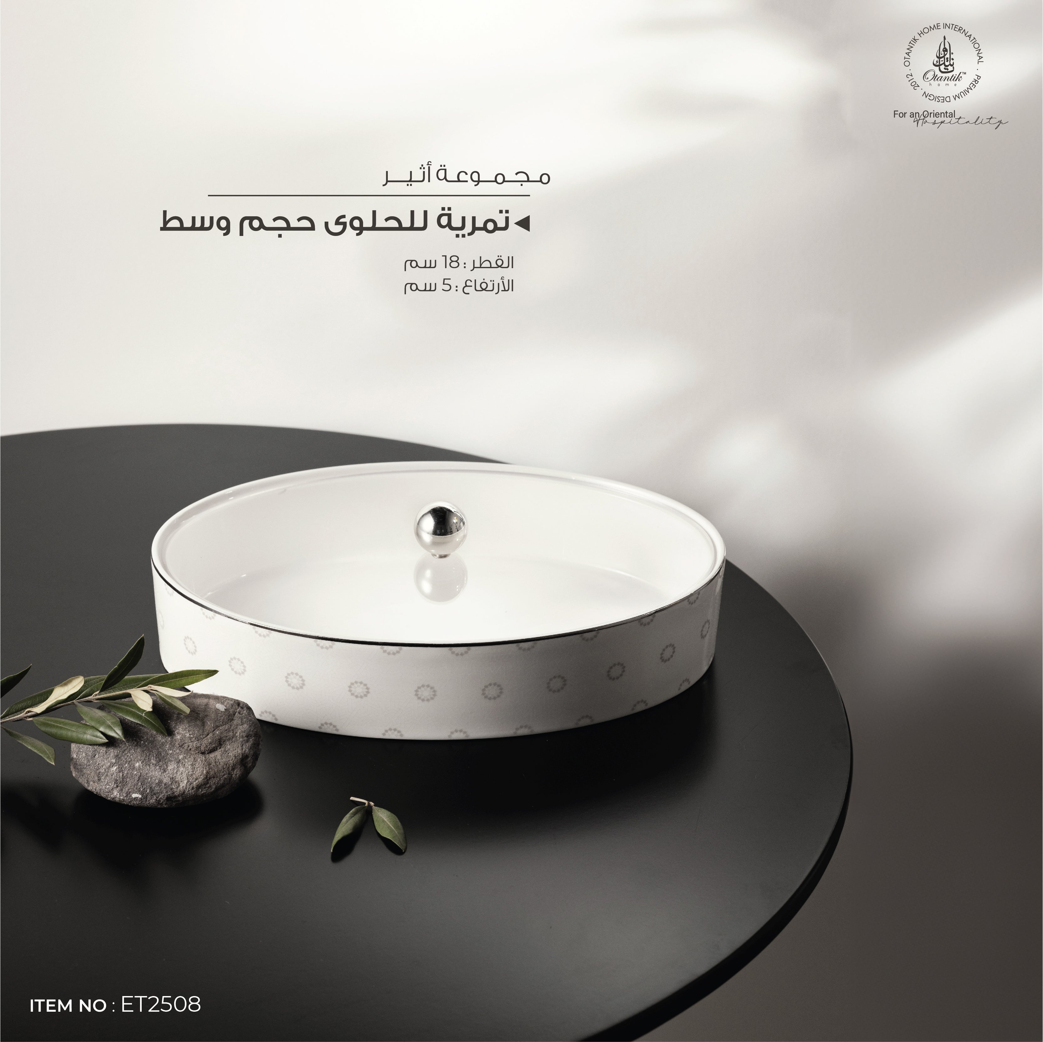 مضيفة كبير اثير 2508 ابيض سلفر