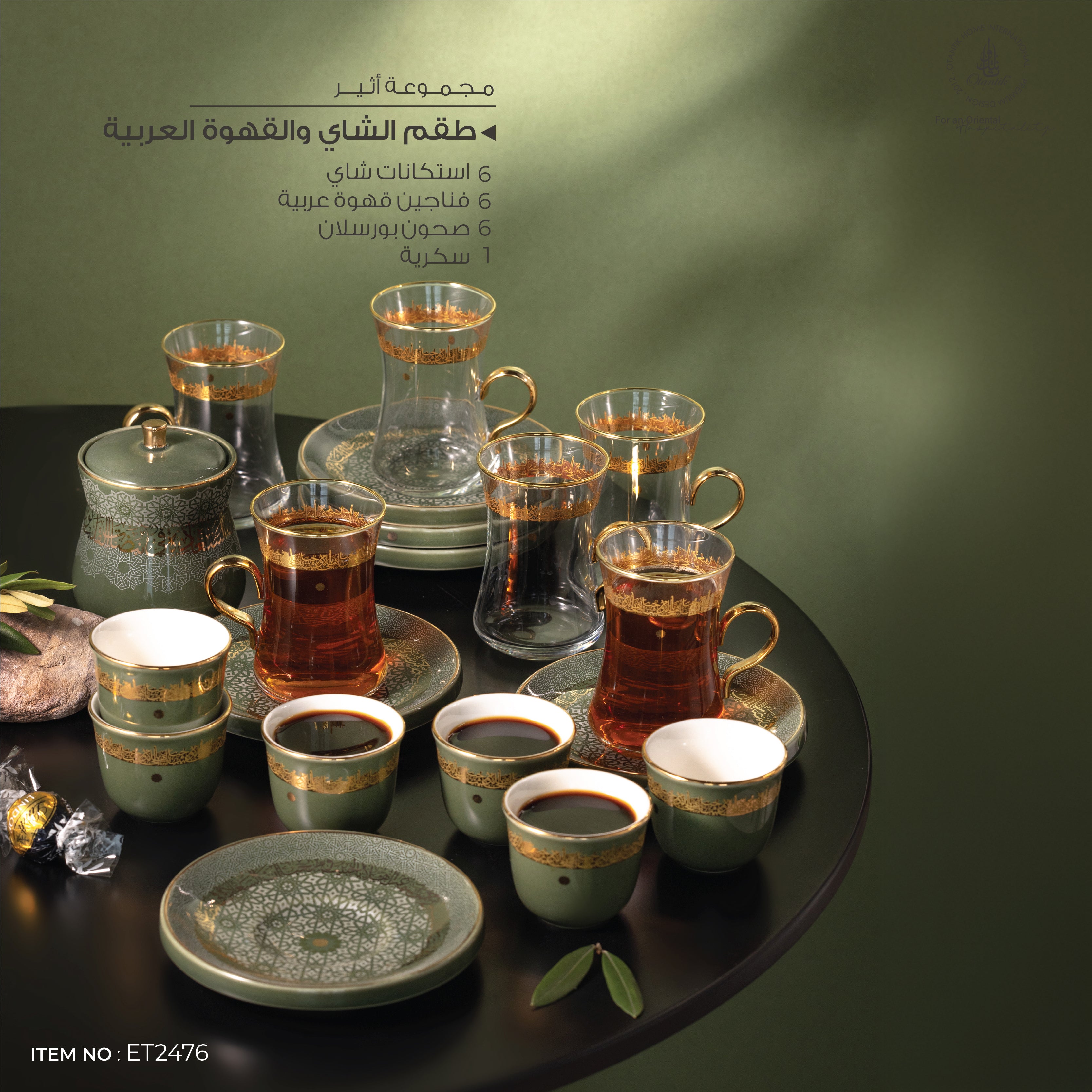 طقم استكانة 19 قطعة اثير 2476 زيتي