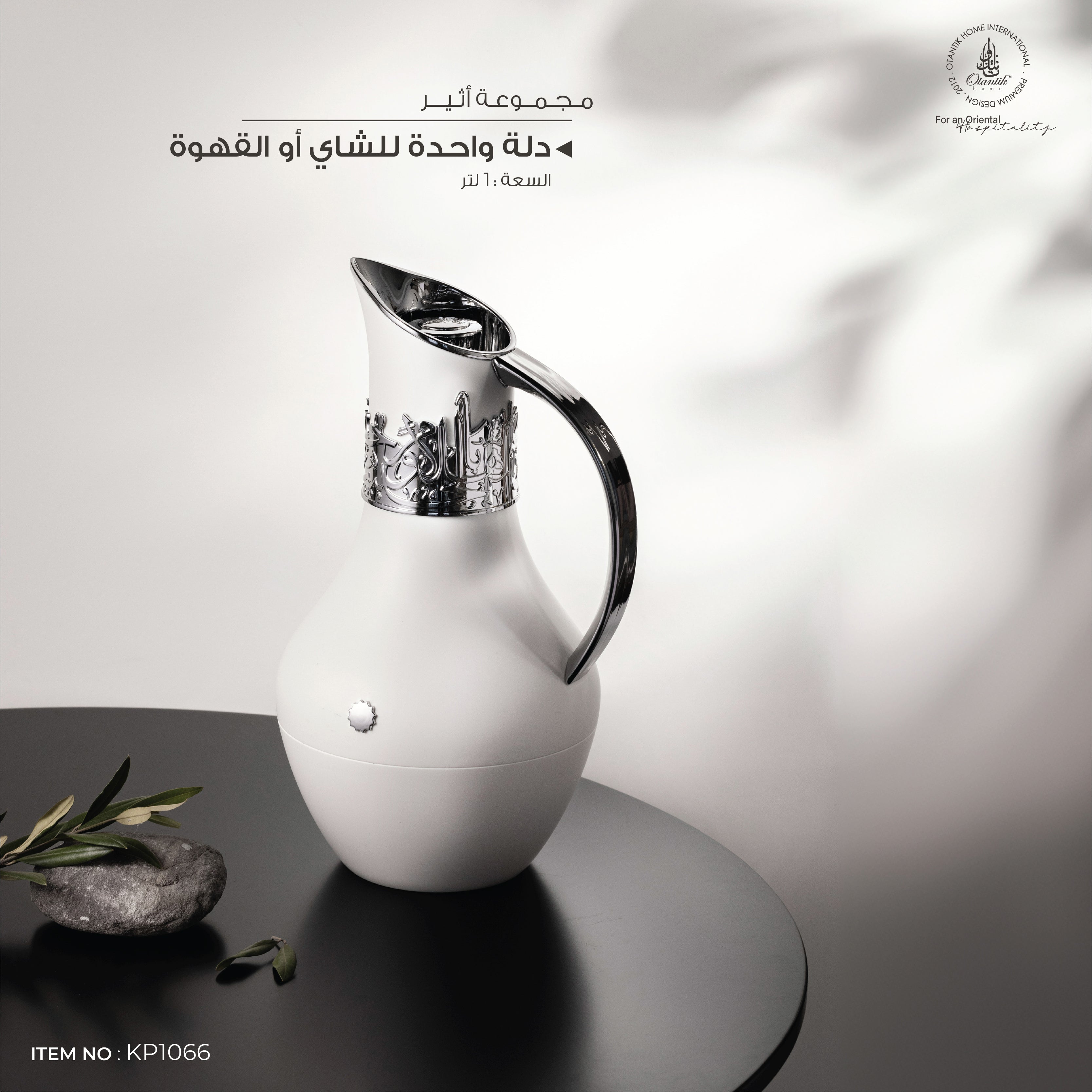 سخان قهوة اثير 1066 ابيض سلفر