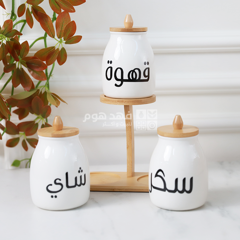 طقم/3 سكريات سكر شاي قهوة بورسلان هرم