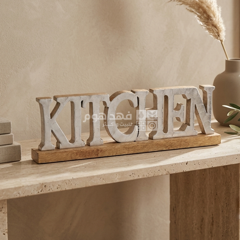 تحفة خشب مانجو 42.5*5*13.5 سم / KITCHEN