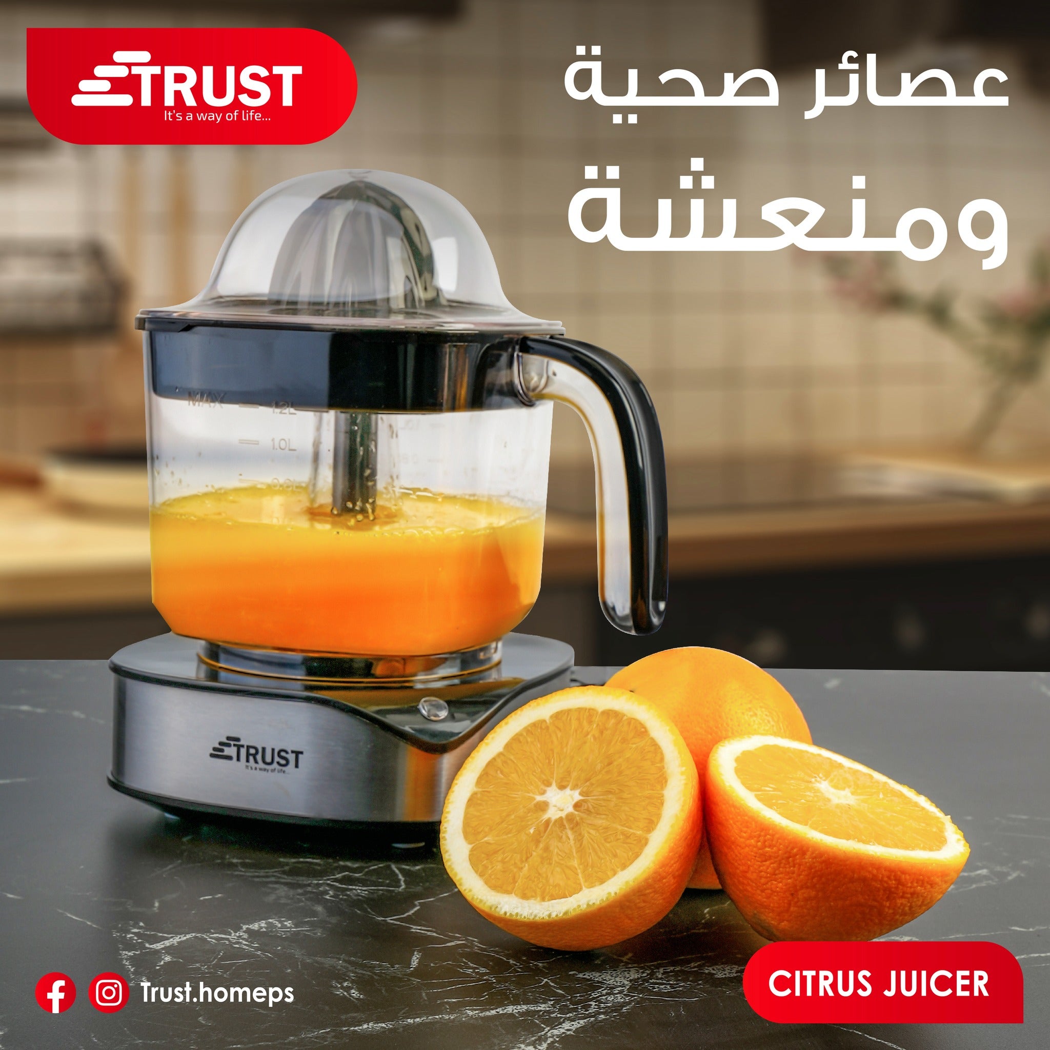 عصارة حمضيات 40 واط شفاف 1.2 لتر ترست