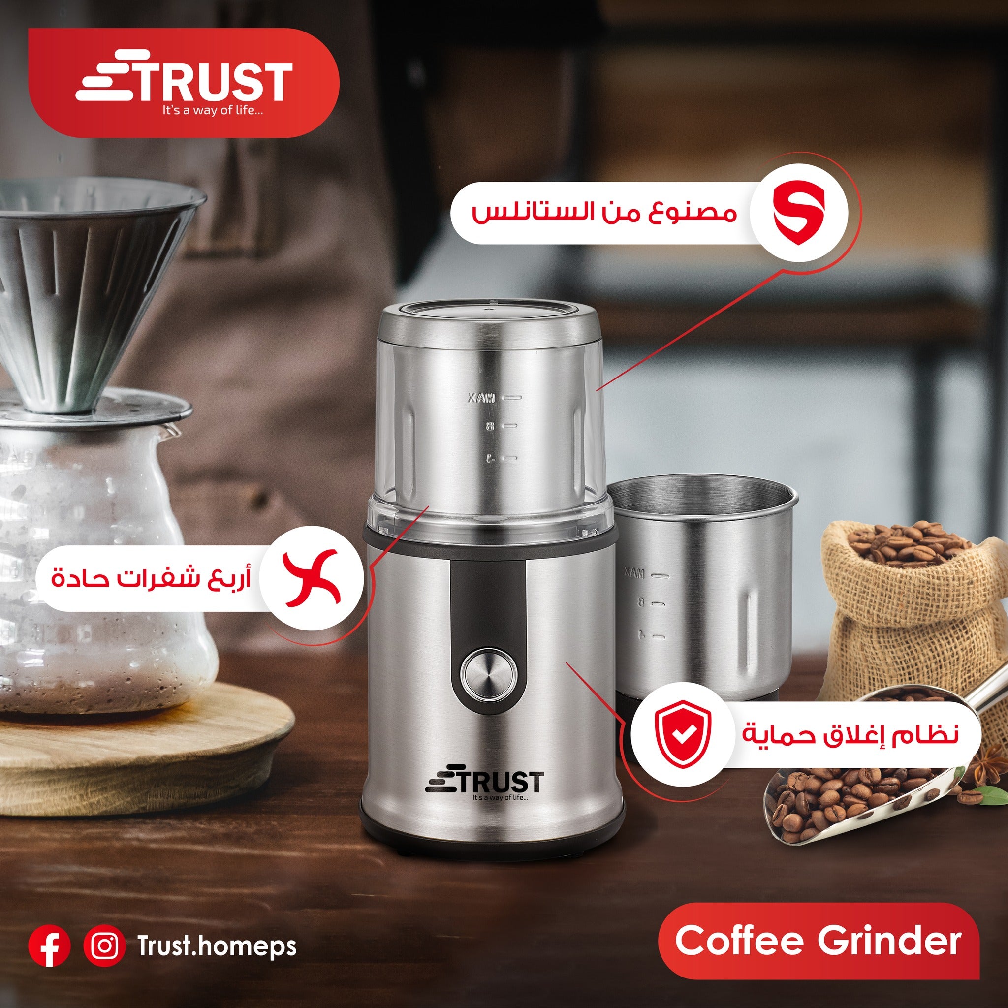 مطحنة قهوة كبير ترست