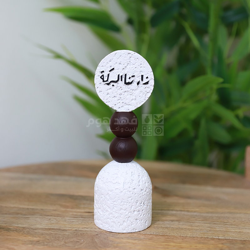 تحفة ديكور زارتنا البركة 17 سم Q9/1